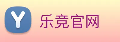 乐竞官网 logo